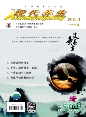 現(xiàn)代養(yǎng)生雜志