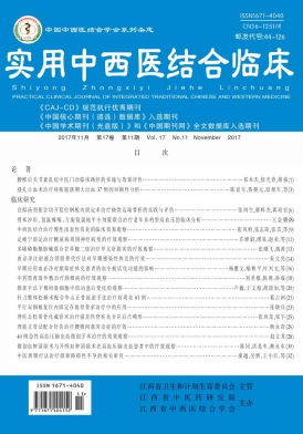 實(shí)用中西醫(yī)結(jié)合臨床雜志