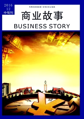 商業(yè)故事雜志