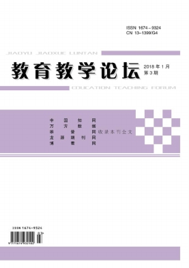 ?教育教學(xué)論壇雜志