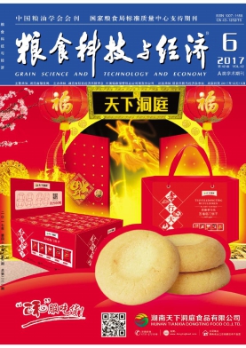 糧食科技與經(jīng)濟(jì)雜志
