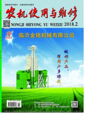 農(nóng)機(jī)使用與維修雜志