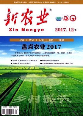 新農(nóng)業(yè)雜志